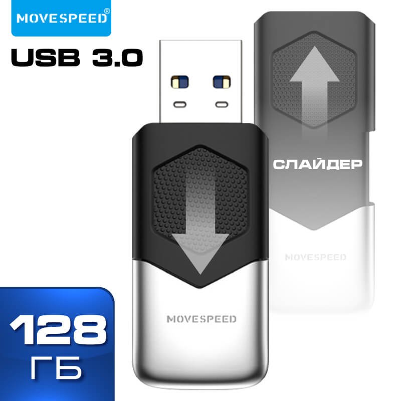 

USB Flash Move Speed KuShan 128GB YSUKS-128G3N