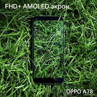 Смартфон Oppo A78 CPH2565 8GB/256GB международная версия (лазурный)