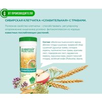 БАД Сибирская клетчатка Слабительная (170 г)