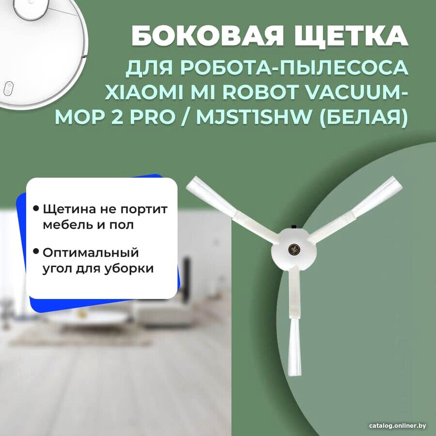 Боковая щетка USBTOP для Xiaomi Mi Robot Vacuum-Mop 2 Pro (MJST1SHW) (белая) 558167