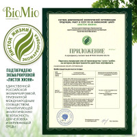 Средство для мытья посуды BioMio Bio-Care Мандарин 750 мл