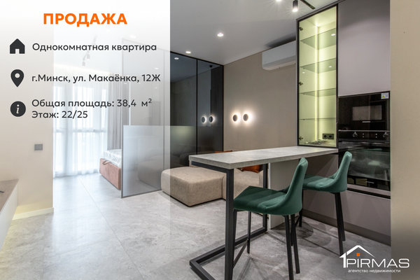 1-комн. квартира — Минск, улица Макаёнка, 12Ж