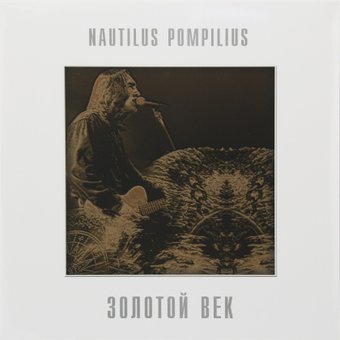 Виниловая пластинка Nautilus Pompilius - Золотой Век