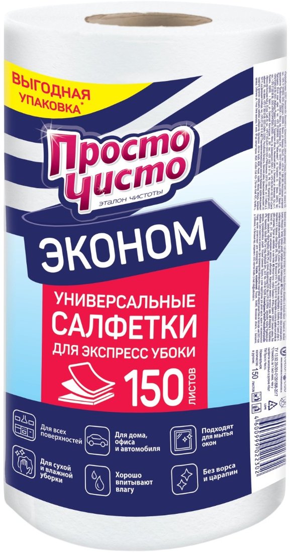

Салфетка хозяйственная Просто чисто Для сухой и влажной уборки универсальные (150 шт)