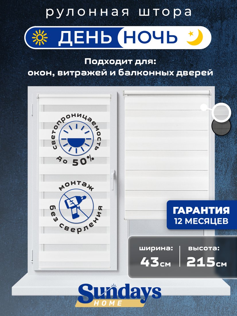 

Шторы день-ночь Sundays Home ДН LB 111-13 43х215 (белый)