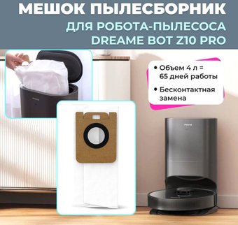 Пылесборник USBTOP для Dreame Bot Z10 Pro 558244