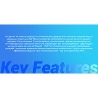 Робот-пылесос Ezviz RC3 Plus