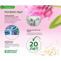 БАД Сибирская клетчатка Очищающая Форте (170 г) в Борисове