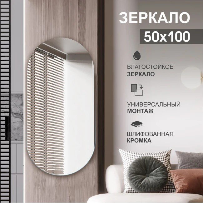 Зеркало Алмаз-Люкс А-032 100х50