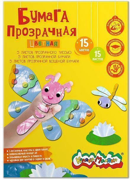 

Набор цветной бумаги Каляка-Маляка Прозрачная БЦПКМ15 (15 цв)