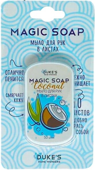 

Duke's Home Wonders Мыло для рук в листах Кокос (50 шт)