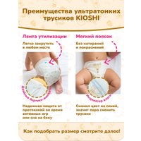 Трусики-подгузники Kioshi Ультратонкие M 6-11 кг KS209 (42 шт)