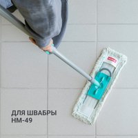 Моп (тряпка) Hausmann Cosmic HM-491
