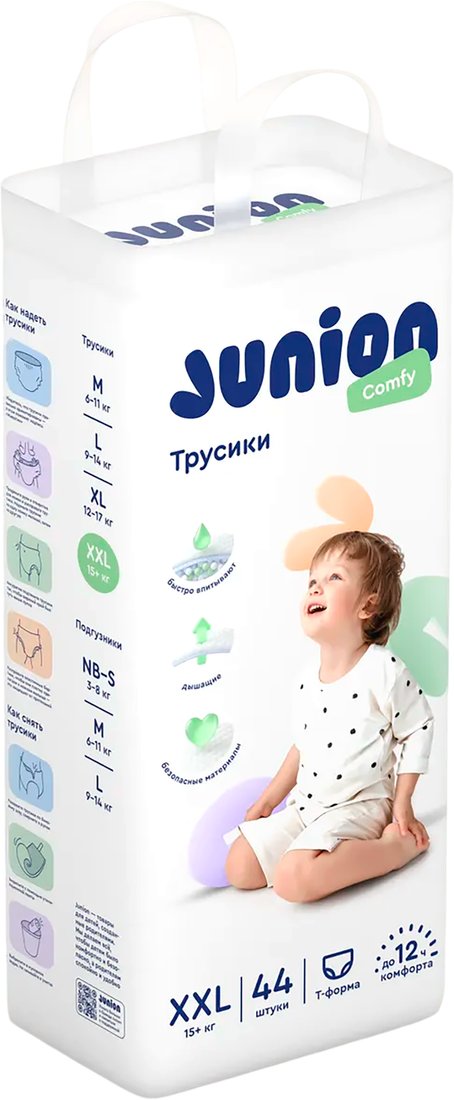 Трусики-подгузники Junion Comfy XXL 15+ кг CTPXXL44 (44 шт)