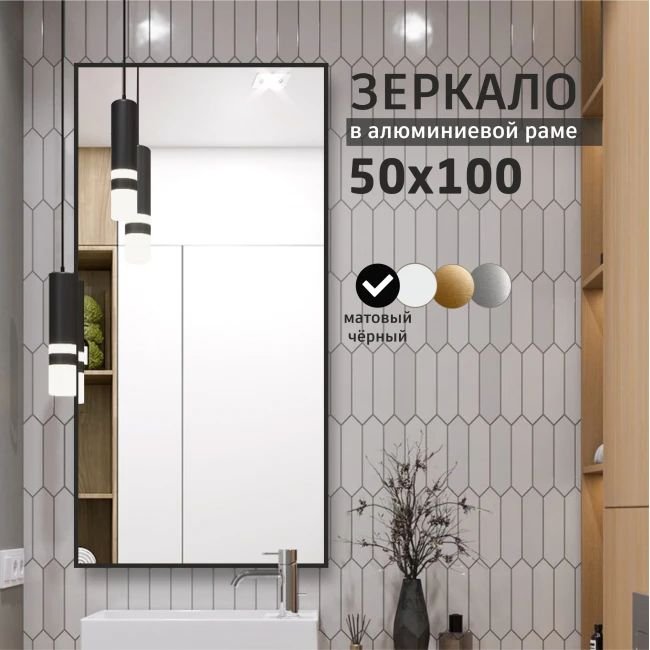 

Интерьерные зеркала Алмаз-Люкс М-420 100х50