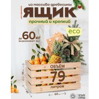 Ящик для хранения Четыре Солнца W-08