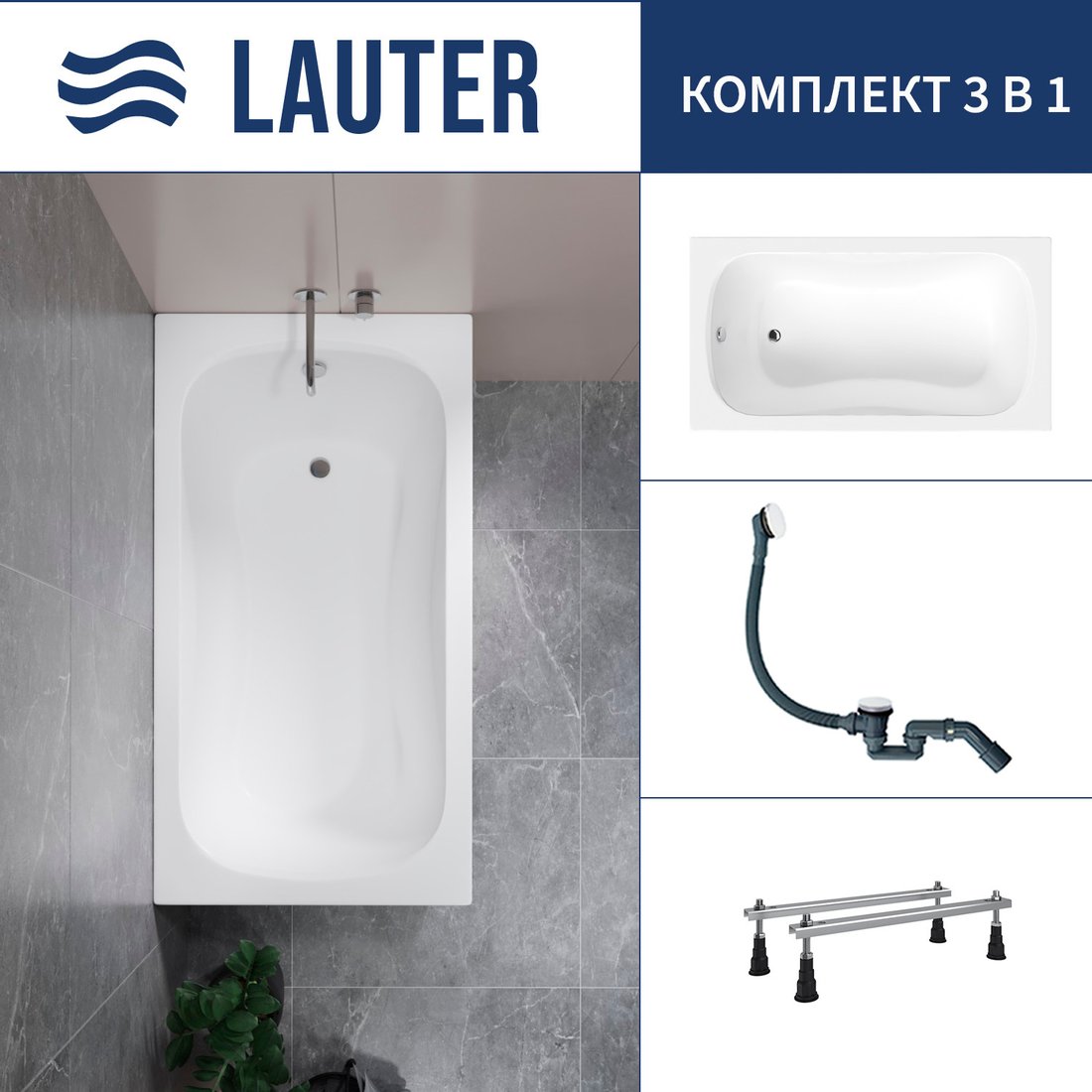 

Ванна Lauter Sophia 130 21205130 (с ножками и сифоном 21Y31002 белый)