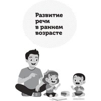 Книга издательства Эксмо. Помогите малышу заговорить (Янушко Е.)