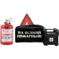 Набор автомобилиста ЗАО "Пожарные системы" Эконом