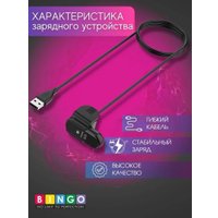 Зарядный кабель Bingo для Xiaomi Mi Band 5/6 (0.3 м)