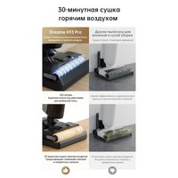 Вертикальный пылесос с влажной уборкой Dreame H13 Pro Wet and Dry Vacuum (международная версия)