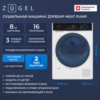 Сушильная машина ZUGEL ZDF82HP Heat Pump