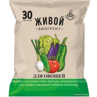 Грунт Живой Биогрунт Для овощей (30 л)