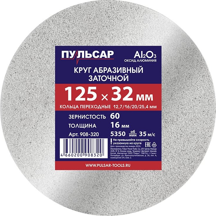 Точильный круг Пульсар F 60 908-320 (белый)