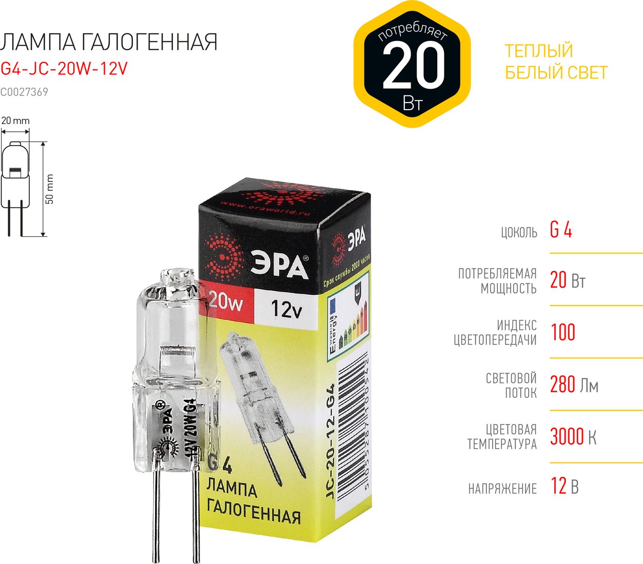 

Галогенная лампа ЭРА G4-JC-20W-12V C0027369