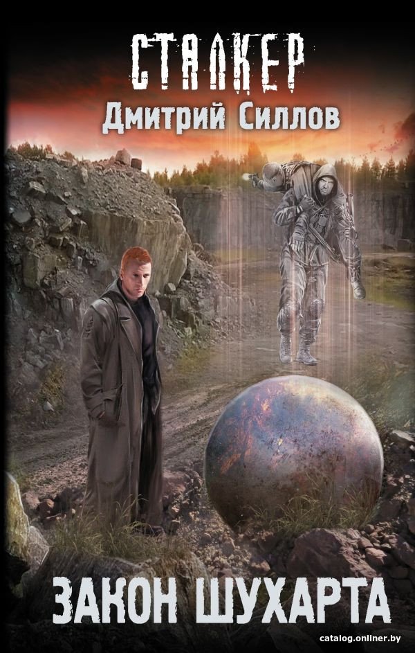 Книга издательства АСТ. Закон Шухарта (Силлов Д.О.)