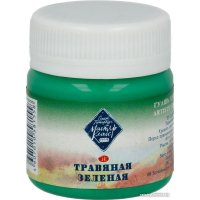 Гуашь Мастер Класс №2 1720716 (40 мл, зеленый травяной)