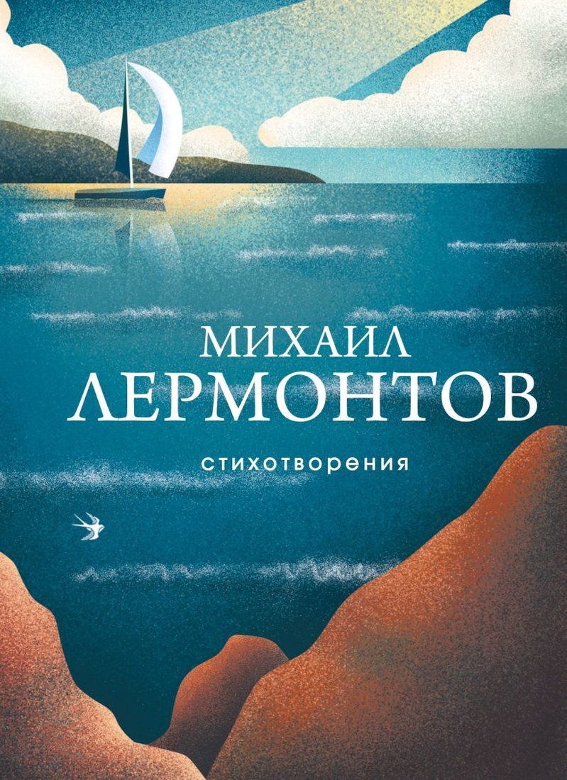 

Книга издательства Эксмо. Стихотворения 978-5-04-154114-9 (Лермонтов Михаил Юрьевич)