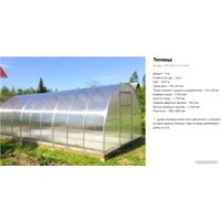 Теплица СпецПрофРесурс SPR 20C-0,67 2.4x6 м