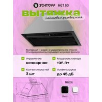 Кухонная вытяжка Schtoff HGT 60 (черный)