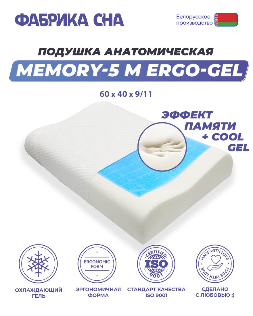 

Ортопедическая подушка Фабрика сна Memory-5 M ergo-gel 60x40x9/11