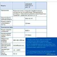 Стационарная система "под мойкой" АКВАФОР Кристалл А (исп. 2)