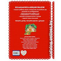 Книга издательства Эксмо. Самые лучшие сказки со всего мира