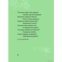 Книга издательства АСТ. Стихи о России. Избранная лирика с иллюстрациями (Блок А.А., Есенин С.А., Пушкин А.С.)