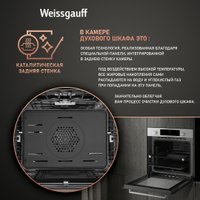 Газовый духовой шкаф Weissgauff WGO 700 D Inox