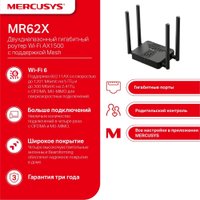 Wi-Fi роутер Mercusys MR62X