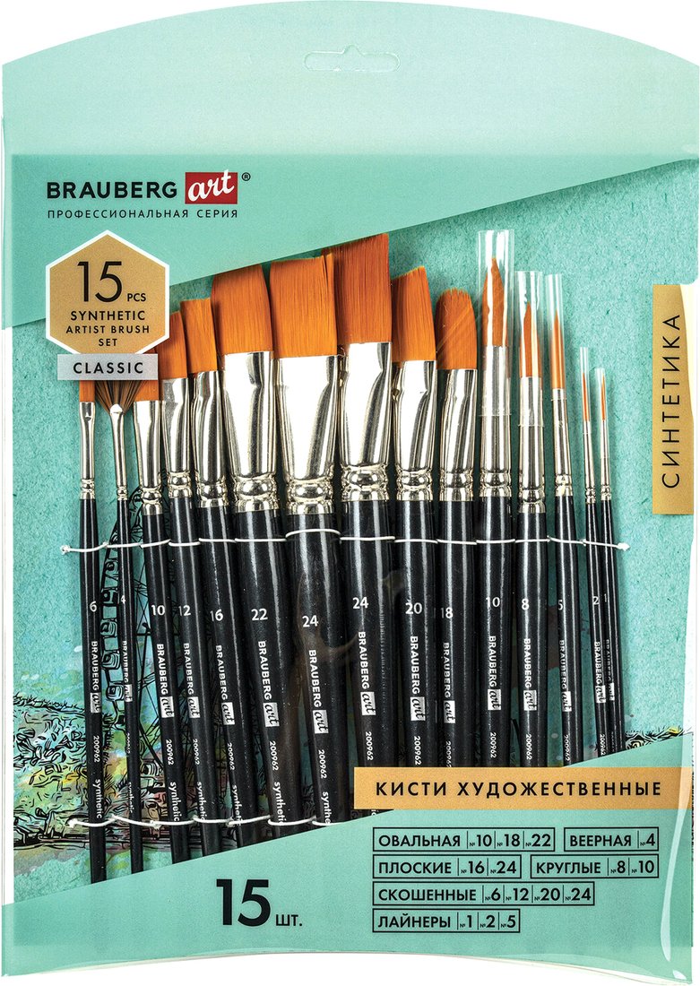 

Набор кистей BRAUBERG Art Classic 200962 (15 шт, синтетика)