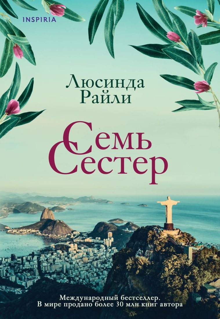 

Книга издательства Эксмо. Семь сестер (Райли Л.)
