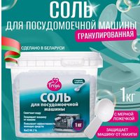 Соль для посудомоечной машины Freya 1 кг