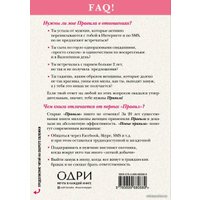Книга издательства Эксмо. Поступай как женщина, думай как мужчина. Почему мужчины любят, но не женятся, и другие секреты сильного пола 978-5-699-36845-7