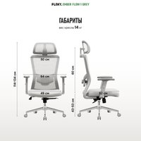 Офисное кресло FLOKY Ember Flow 1 (серый)