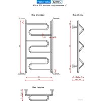 Полотенцесушитель Ростела Танго 1" 40x80 см