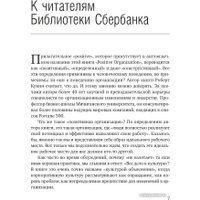 Книга издательства Олимп-Бизнес. Позитивная организация (Куинн Р.)