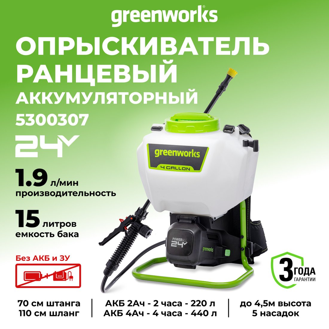 Аккумуляторный опрыскиватель Greenworks G24BPSII 5300307 (без АКБ)