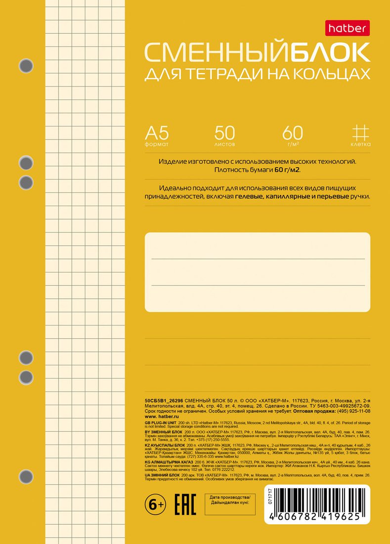

Сменный блок листов Hatber A5 50СБ5В1_26296 (50 л)