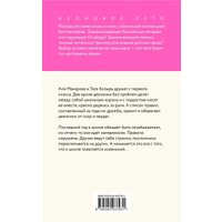 Книга издательства Like book. Худшие подруги, мягкая обложка (Лавринович Ася, Хилл Алекс)